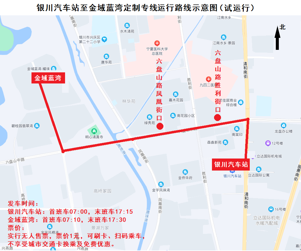 银川汽车站至金域蓝湾定制专线运行示意图.png