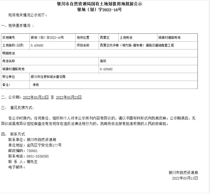 银地(划)字2022.16号成交公示.jpg